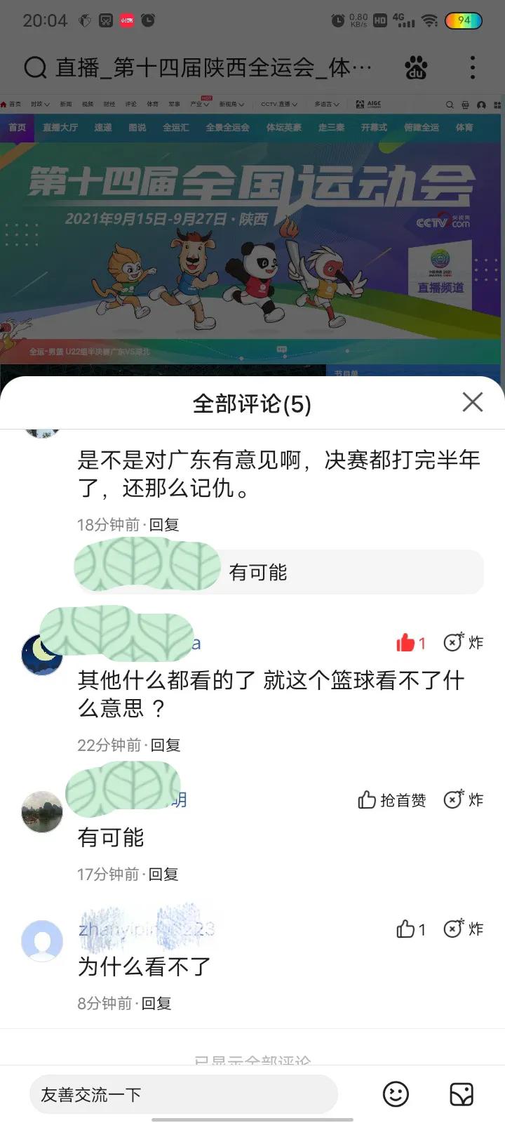 哪里可以看篮球全运会cba回放(全运会直播平台再次针对广东男篮，其它直播正常……)