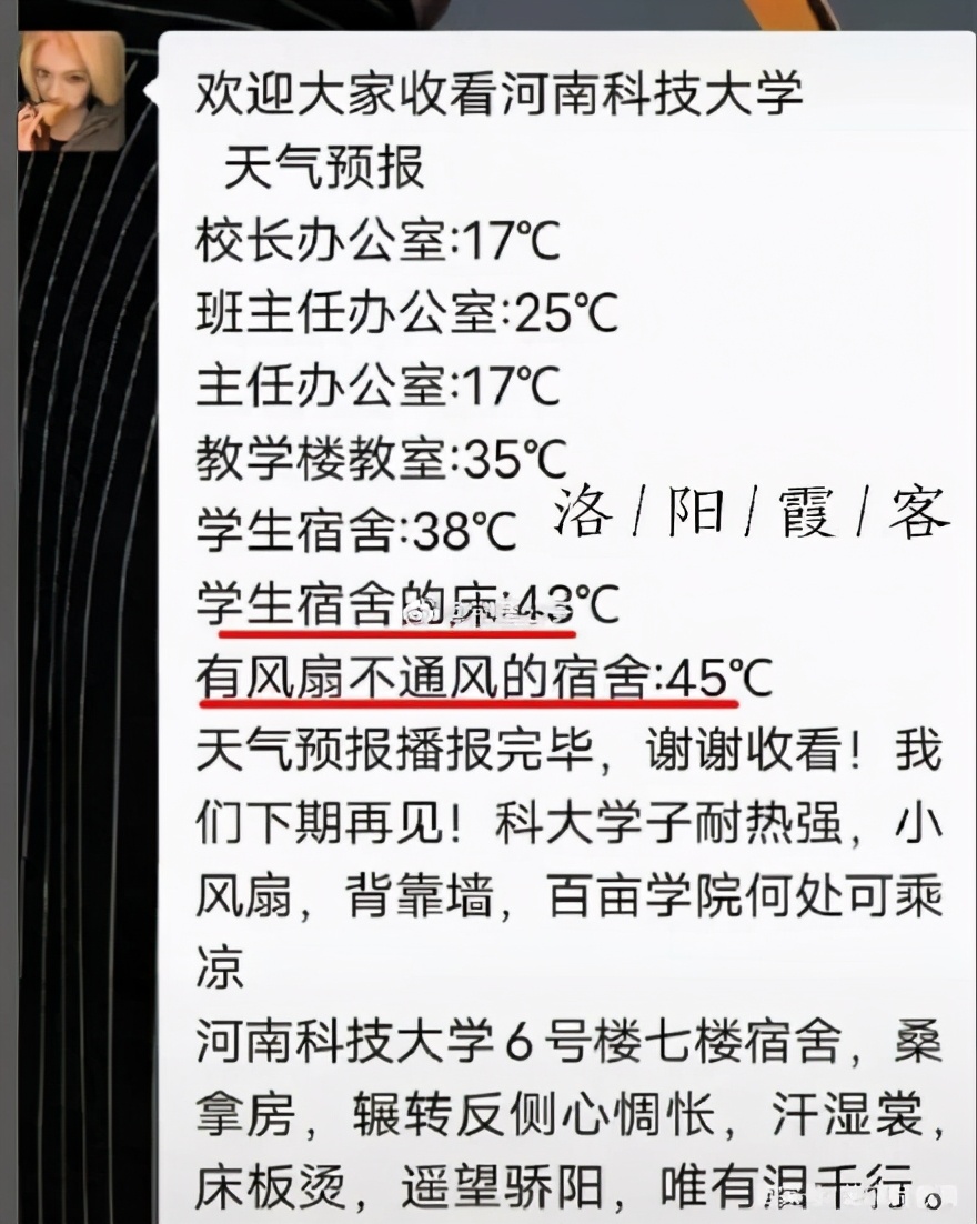 学校不安装空调，在校生在宿舍中暑！学生把学校“送”上热搜