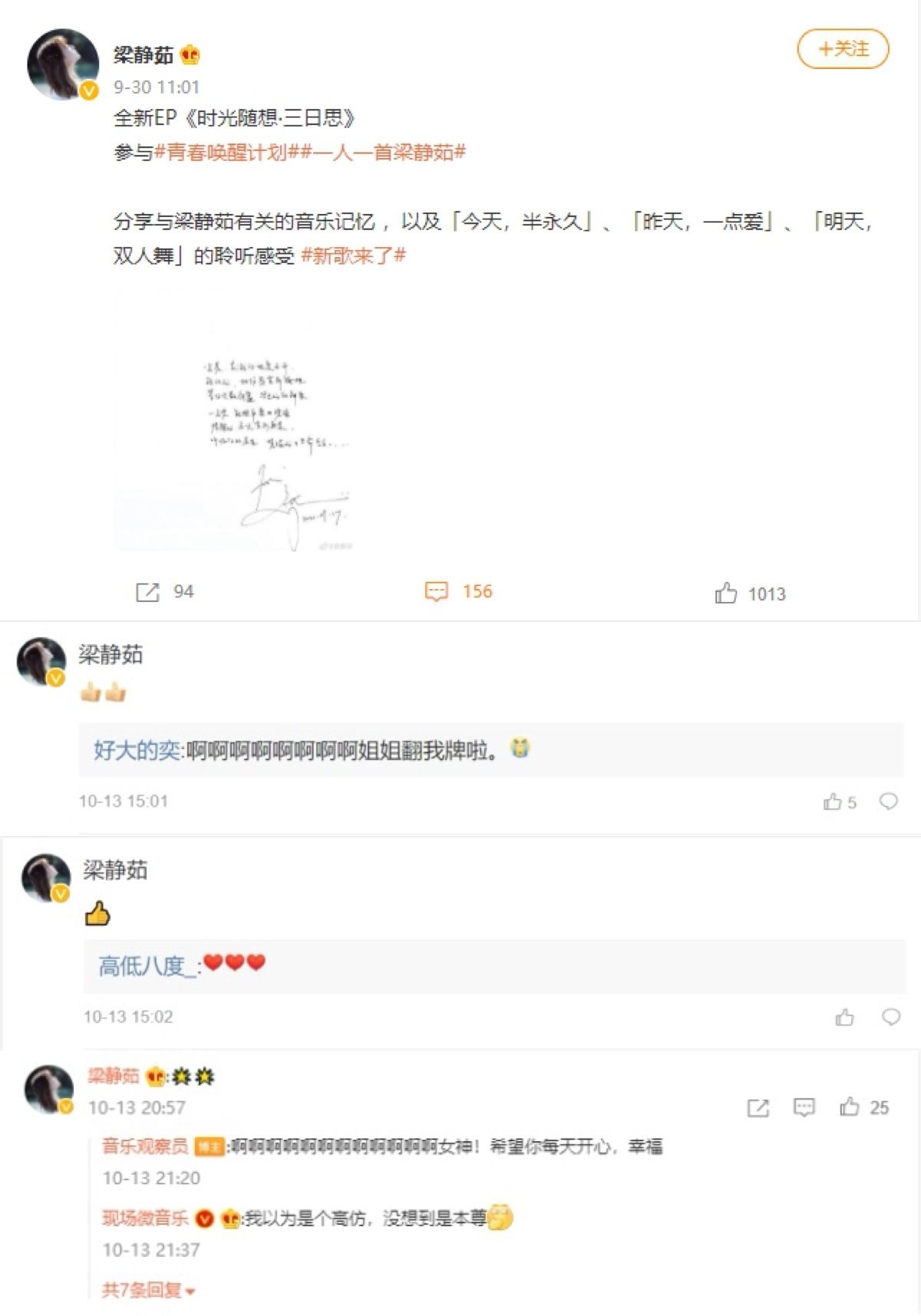 成熟圈层生态，微博是音乐人的常驻社交阵地