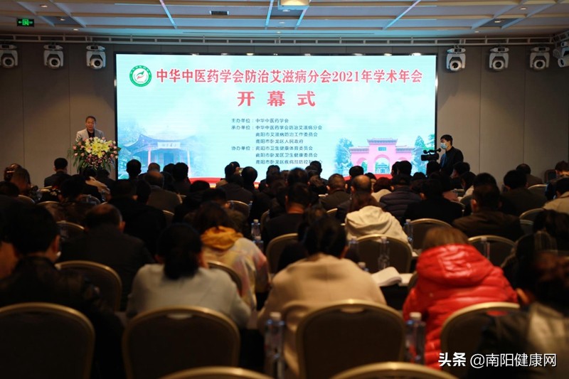 中华中医药学会防治艾滋病分会2021年学术年会在南阳举办