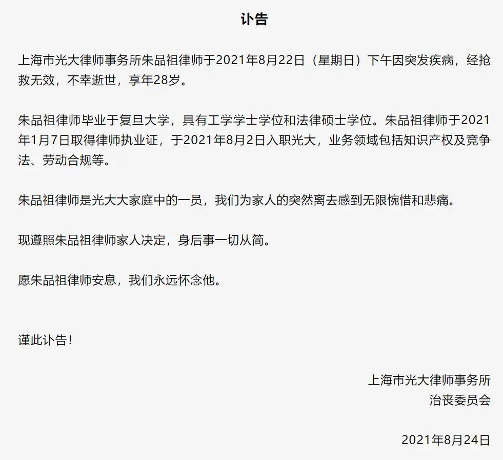 天妒英才，曾是复旦精英，28岁年轻律师入职仅仅20天突发疾病去世