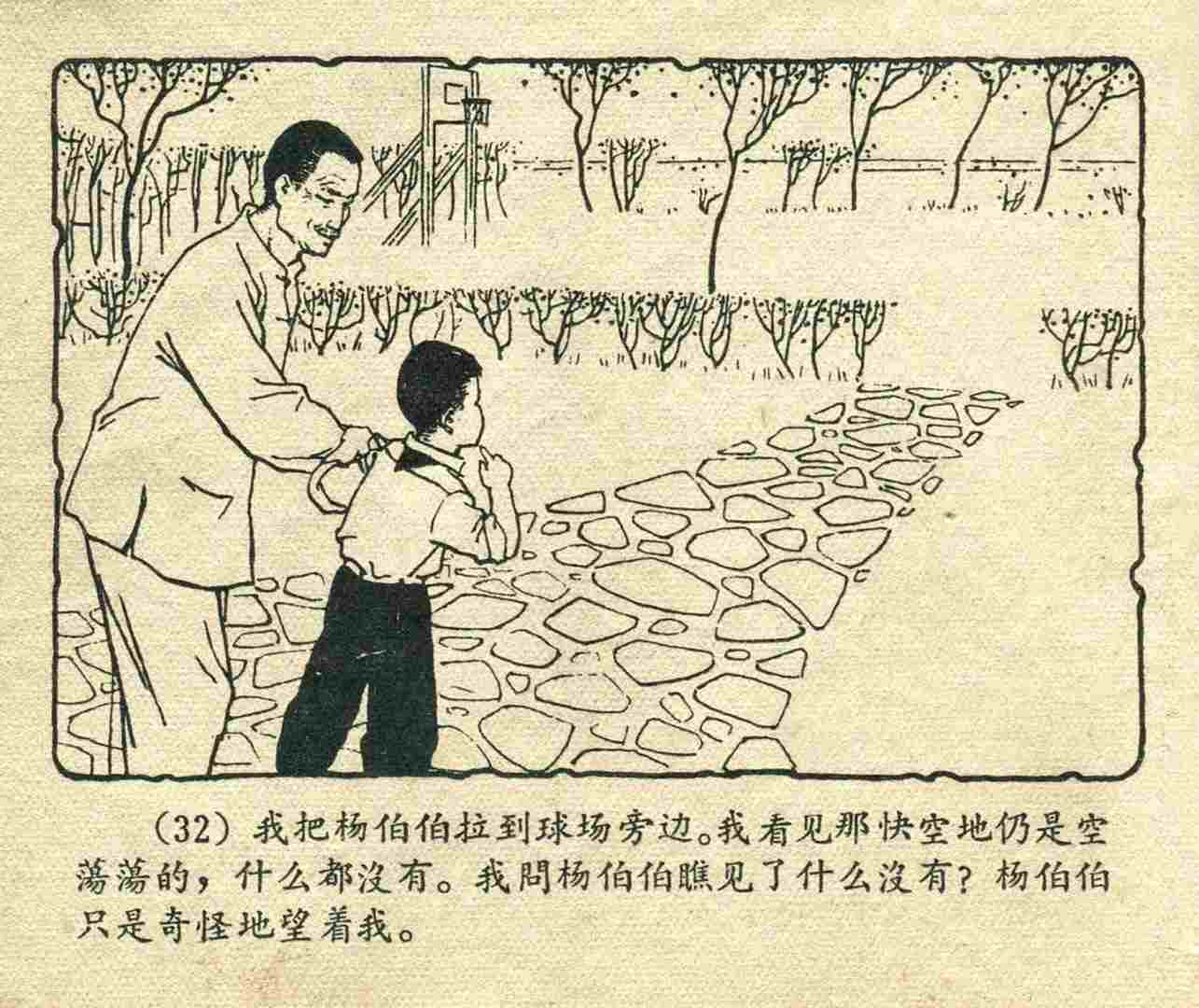 故事连环画：《宝葫芦的秘密》江苏人民出版社