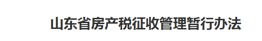 公司房产税如何征收,房地产公司房产税如何征收