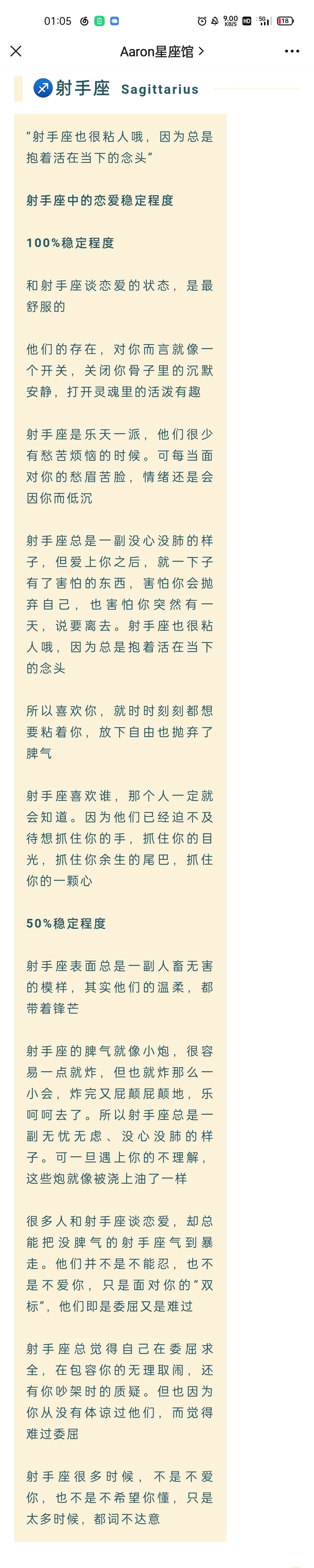 十二星座恋爱中的稳定程度