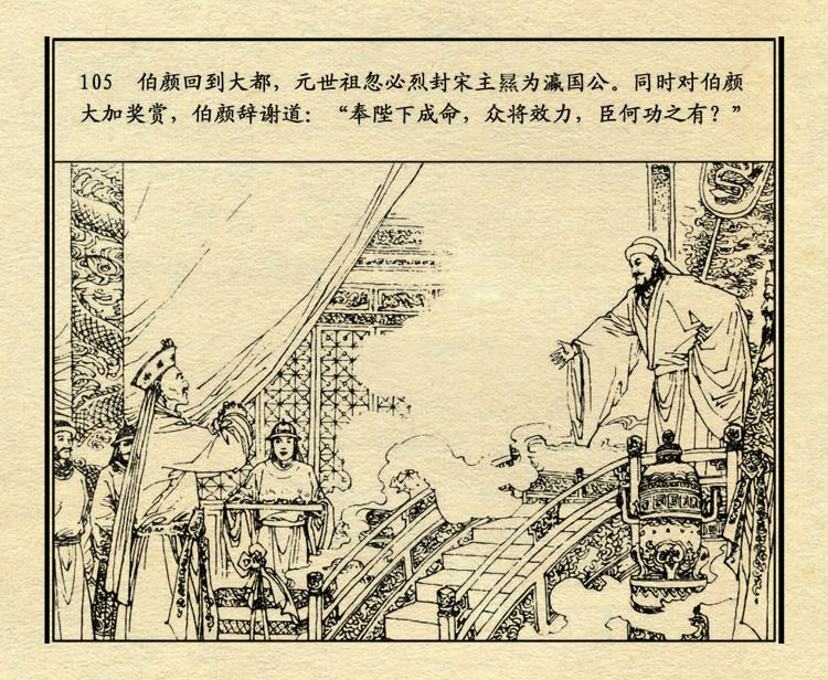 「PP连环画」中国历史故事元史之三《忽必烈》（绘画：盛元富）