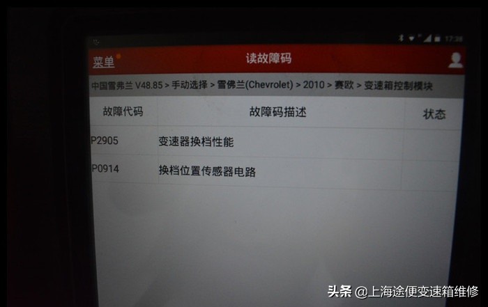 雪佛兰赛欧变速箱故障，挂不上挡，无法升档，故障问题