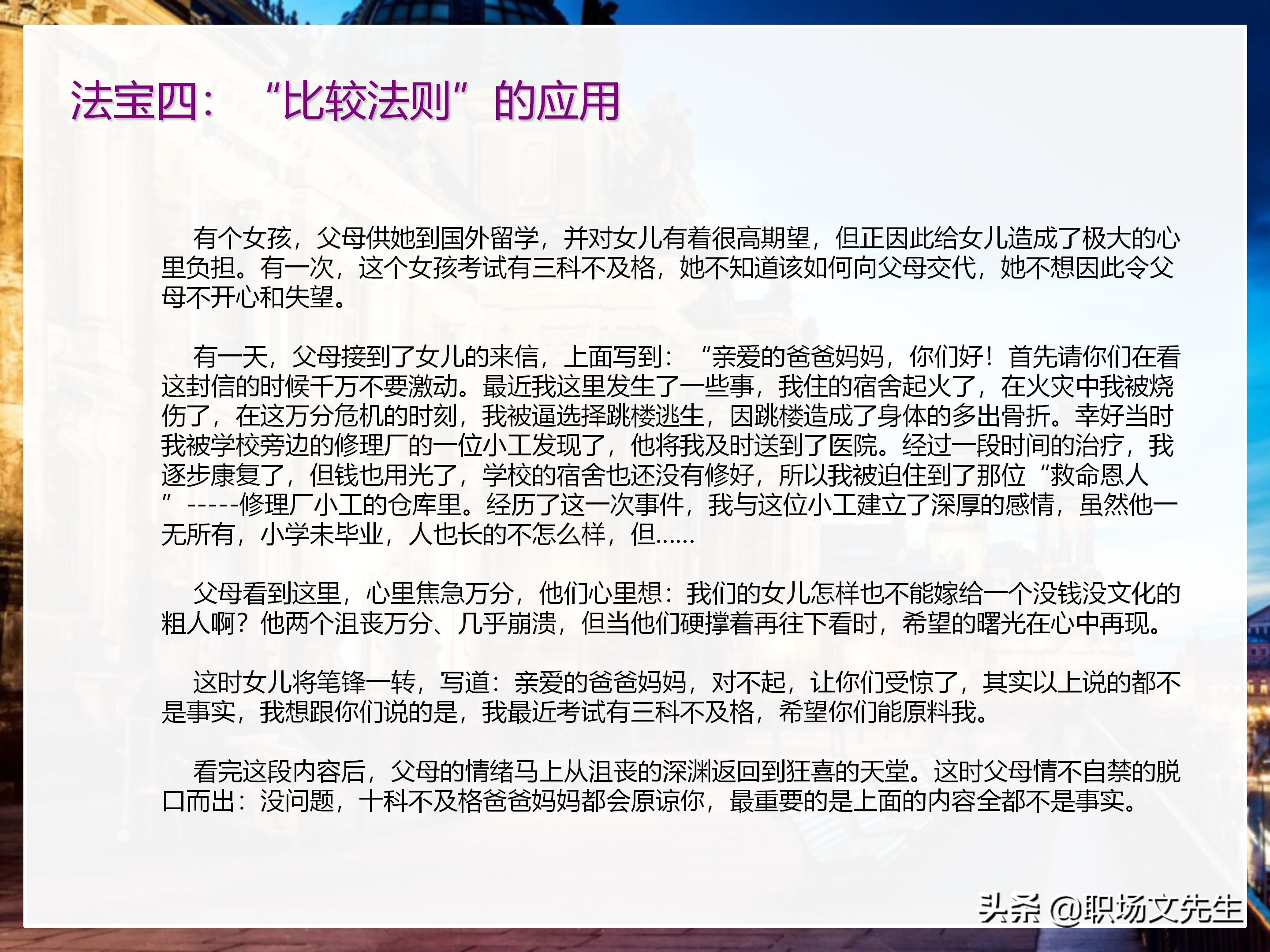 年薪200万大区销售总经理总结：198页销售技巧培训PPT，实战经验