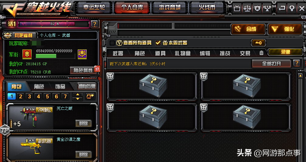穿越火线黑科技：看到挂房太烦人，如何强制修改房名？