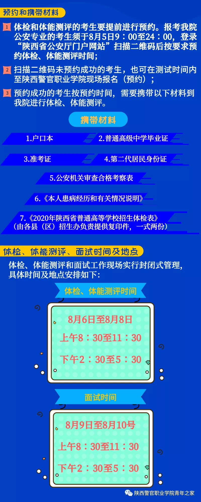 报考陕西警官职业学院公安专业，你需要的信息全在这儿