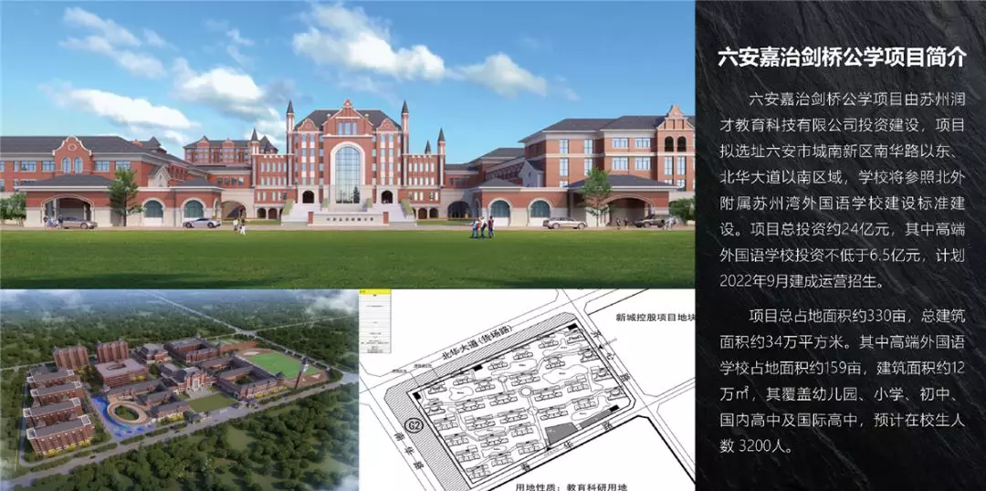 总投资18.5亿！六安南山新区再迎一学校！房价直逼1万！