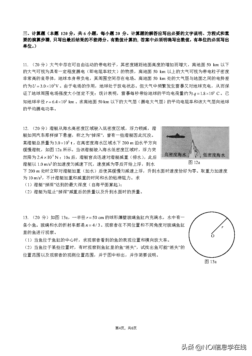 第37届全国中学生物理竞赛预赛试题及官方参考答案出炉