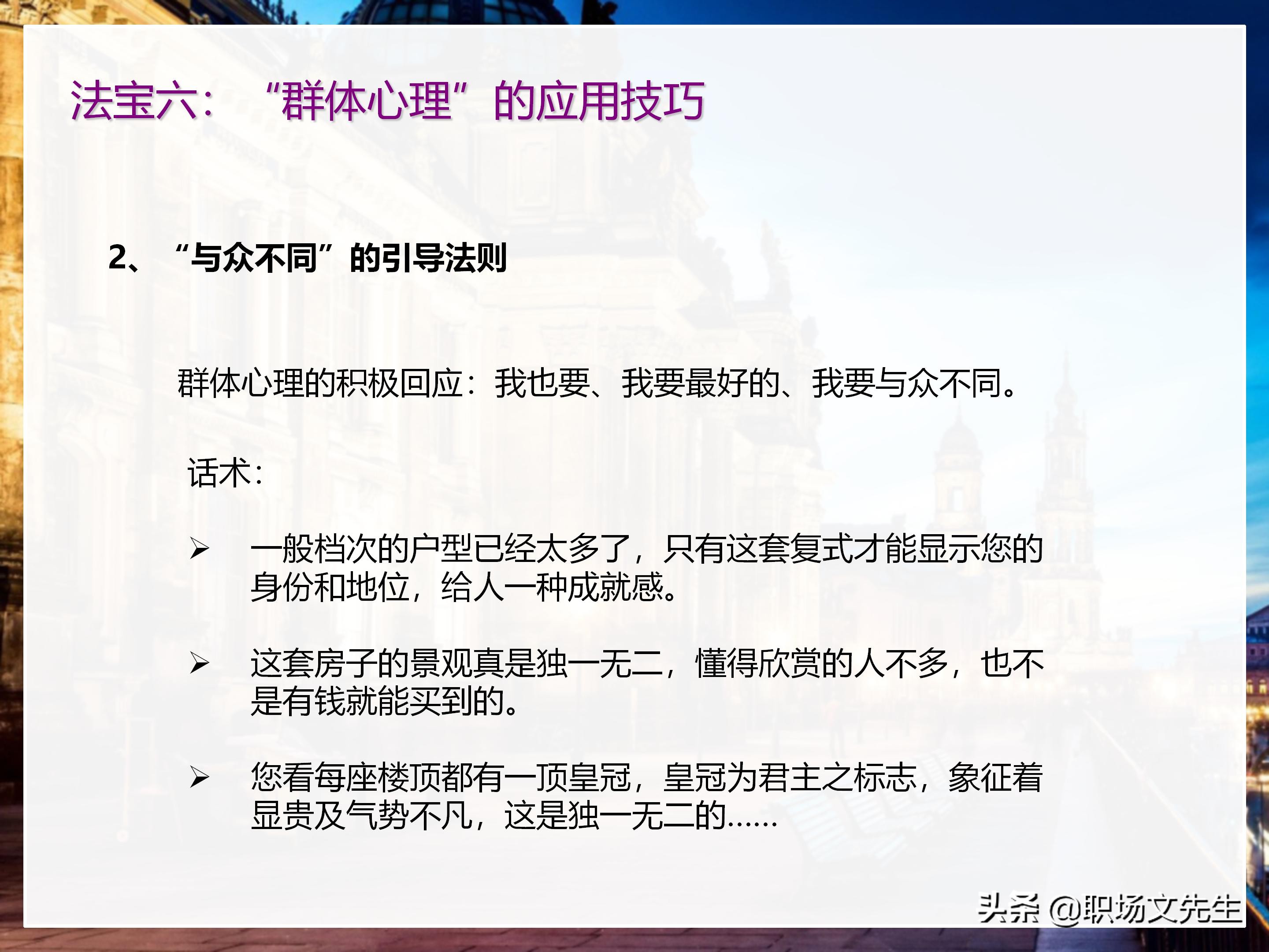年薪200万大区销售总经理总结：198页销售技巧培训PPT，实战经验