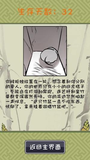 「评测」《竹鼠：活下去》这个家伙不老实，不如拿来煲汤吧