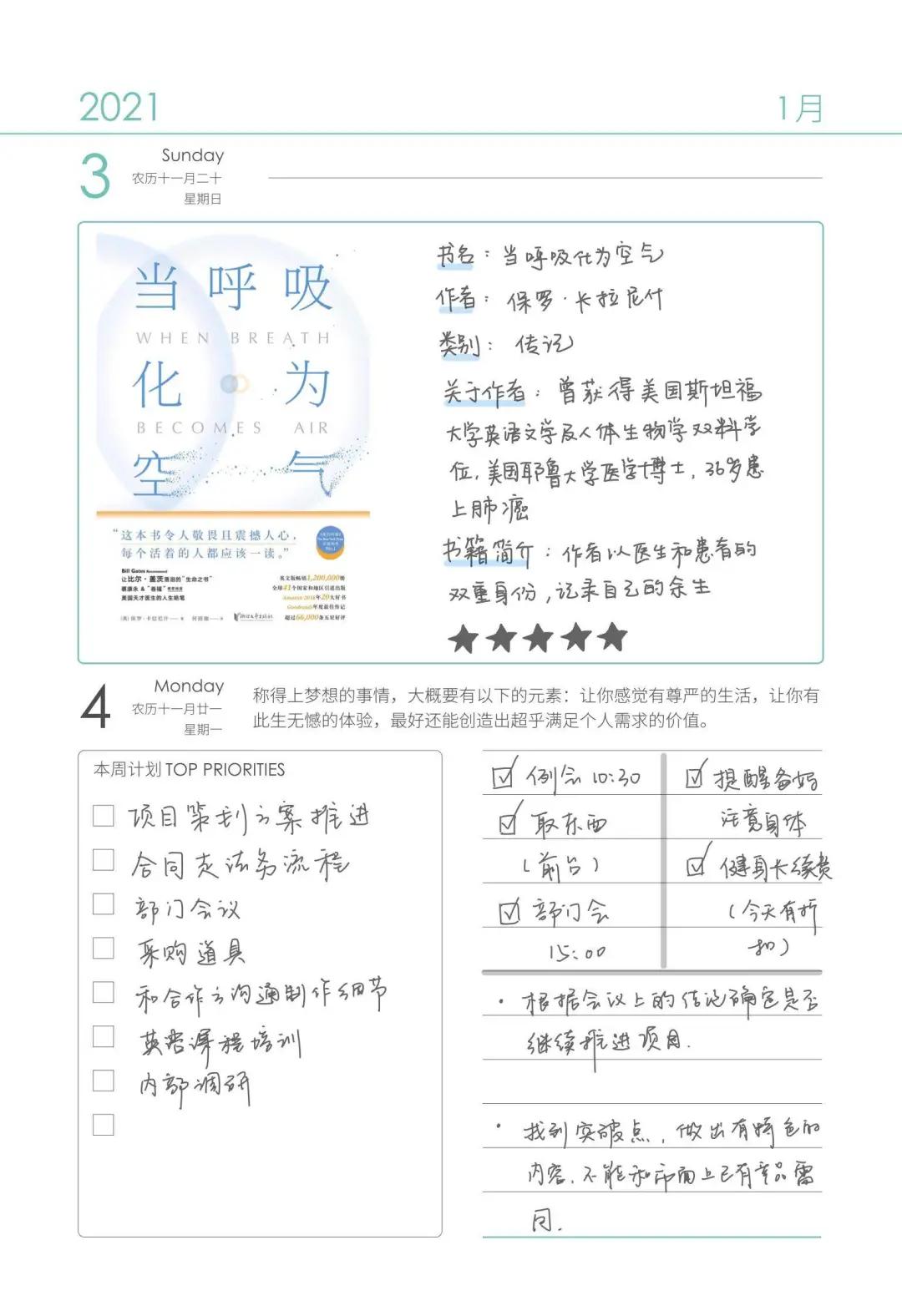 这样做手账，完美规划你的2021