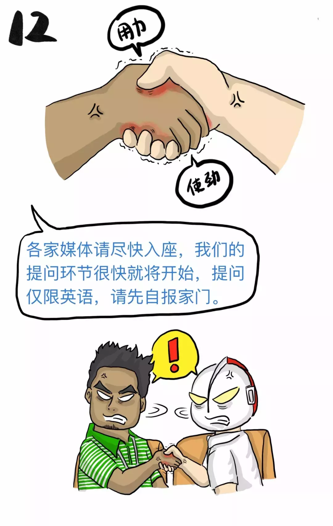 世界杯姚明搞笑漫画(采访对象比你高60厘米怎么办？——央视记者手绘漫画讲述采访姚明)