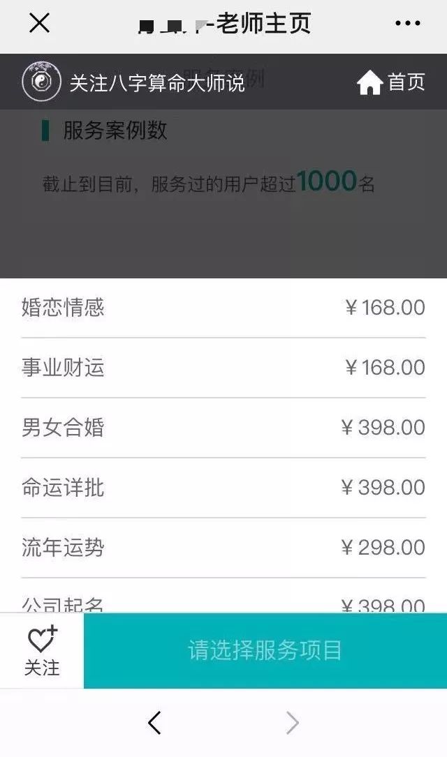 免费算命套路深？？？