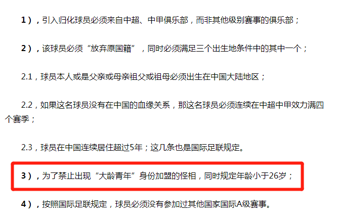 归化球员条件（足协最新归化球员准入条件曝光，这一条极度不合理）-华海博客