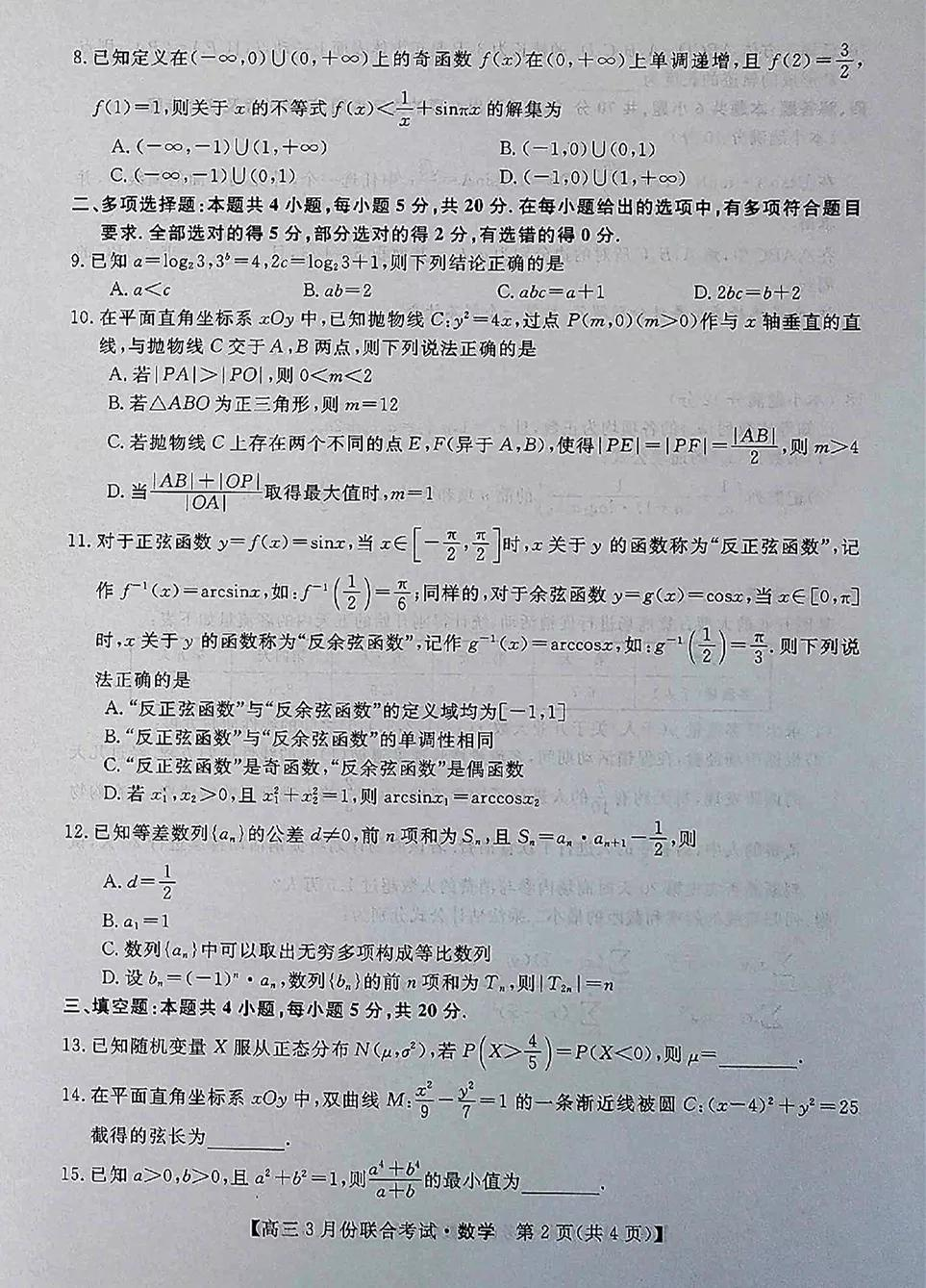 「高考2021」辽宁部分重点高中高三一模真题+答案——数学