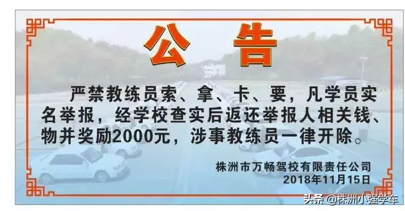 在株洲,2880元就可以学车了?