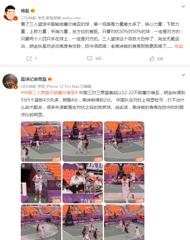 中国队塞尔维亚篮球(杨毅评中国三人男篮负塞尔维亚：力量差太多 高诗岩身高太吃亏)