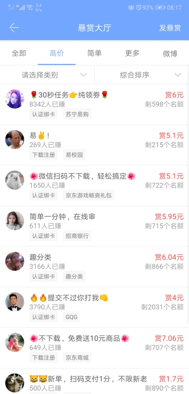 网络兼职app，简单操作零花钱轻松到手！