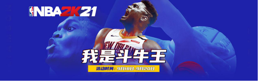 为什么寅子不播nba2K22(《NBA2K21》全新上线！斗鱼重拳出击，限量球衣免费送)