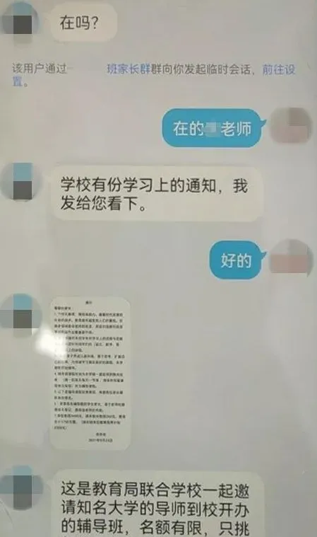 知名大学老师来校开辅导班？骗局！