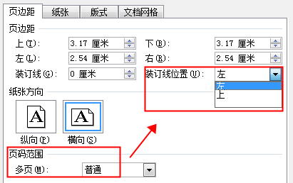 【Word考点】页面设置：页边距、分隔符要怎么设置？如何分栏？