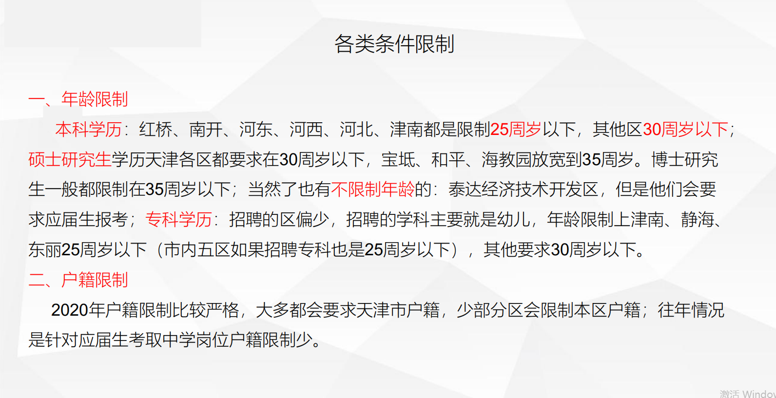 天津教师每年招4000人左右！考试五大形式以及区分