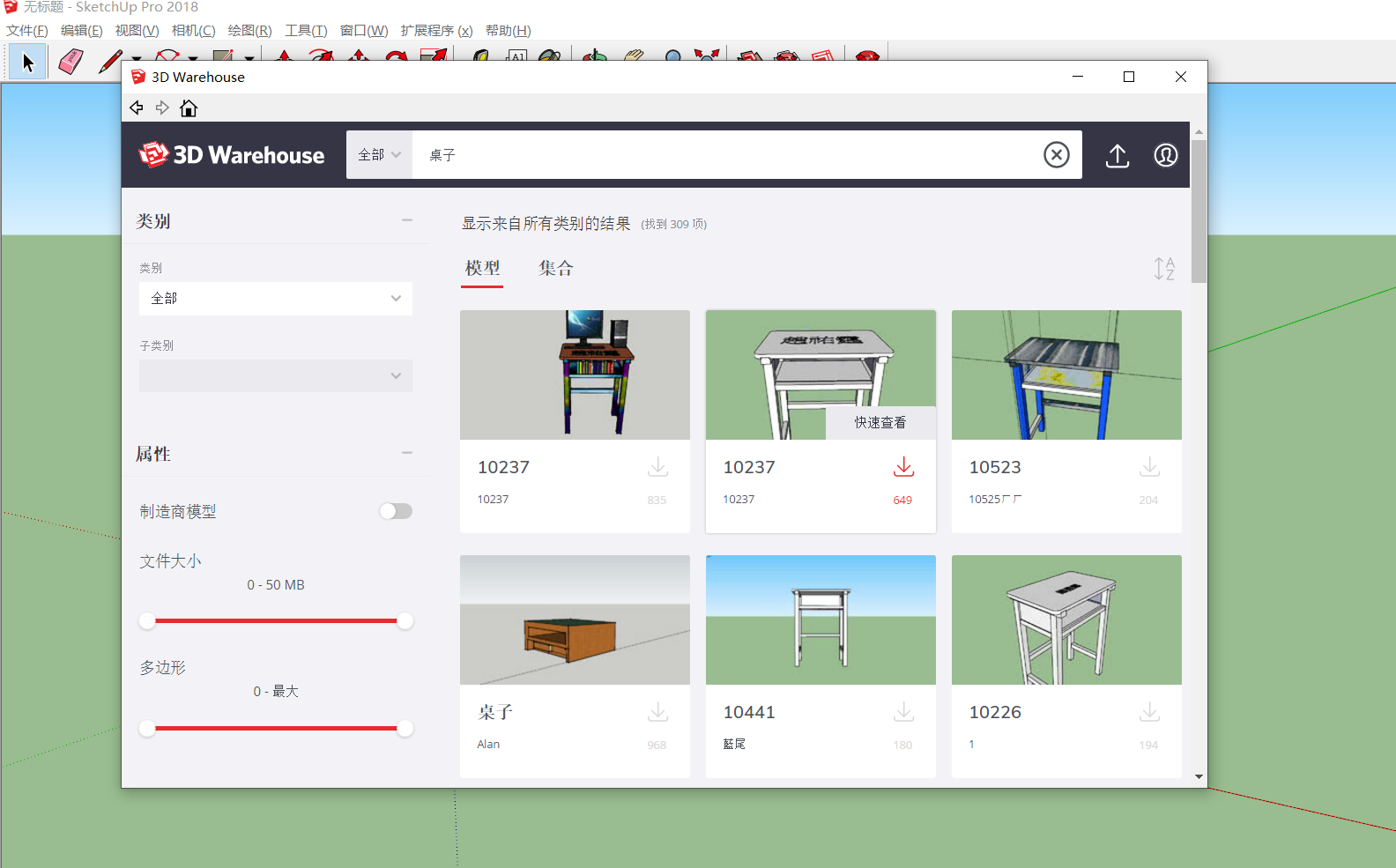 草图大师模型库尽然就在软件内部，你还在网上苦苦找素材吗