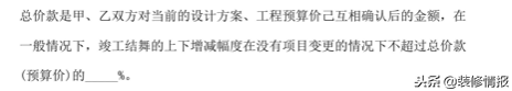 装修中签订“闭口合同”，具有法律效益吗？
