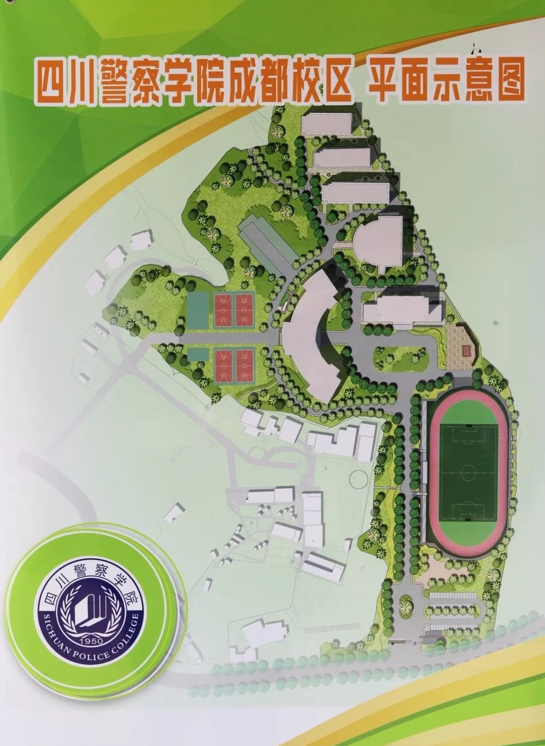 四川警察学院：本专科入警比例高，适合想当公务员的考生报考