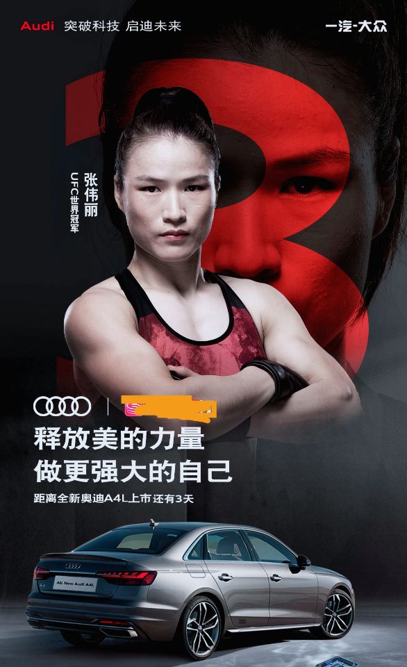 世界杯大众广告女主角是谁(解读—张伟丽UFC248夺冠后，代言海澜之家和奥迪广告，是祸是福？)