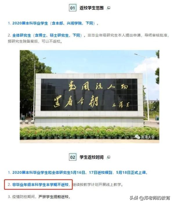 这些高校部分学生本学期不用返校，多所高校期末考试可线上进行