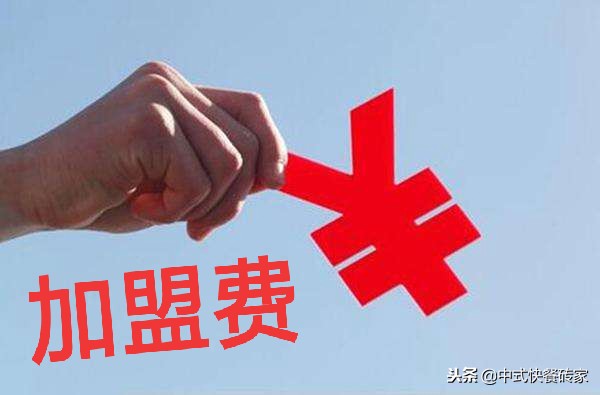 中式快餐，加盟基本費用！