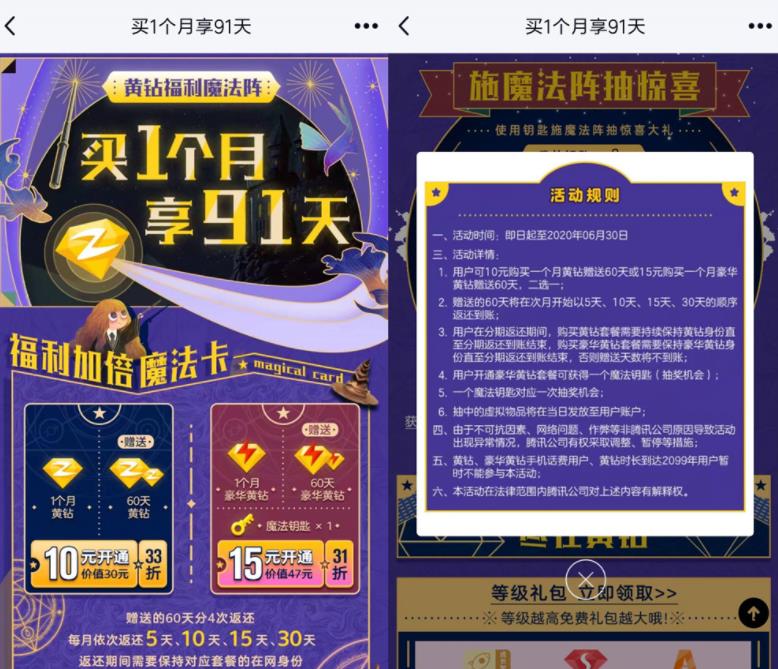 #福利活动#10元开启官方QQ黄钻3个月