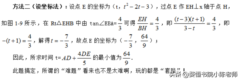 胡不归问题模型及其应用，经典题型，看到就收藏