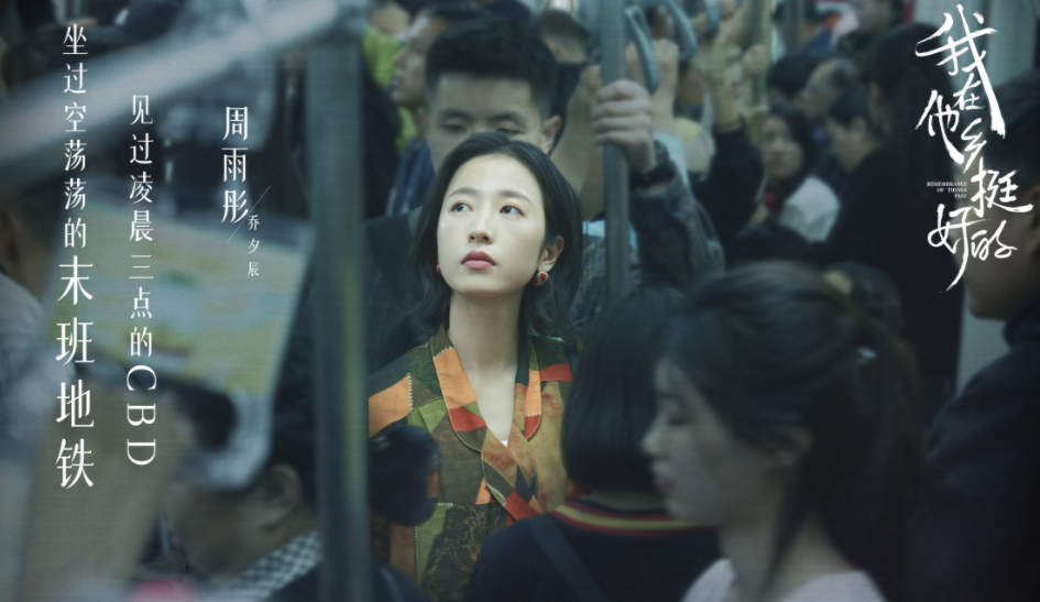 都市剧《最酷的世界》播出后，阵容豪华，由周雨彤、王东、李宏毅担任。