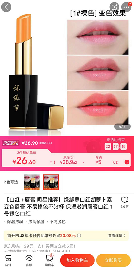 嘴巴要护好，唇膏不能少 同款小蜜缇润唇膏京东比天猫便宜22.1元