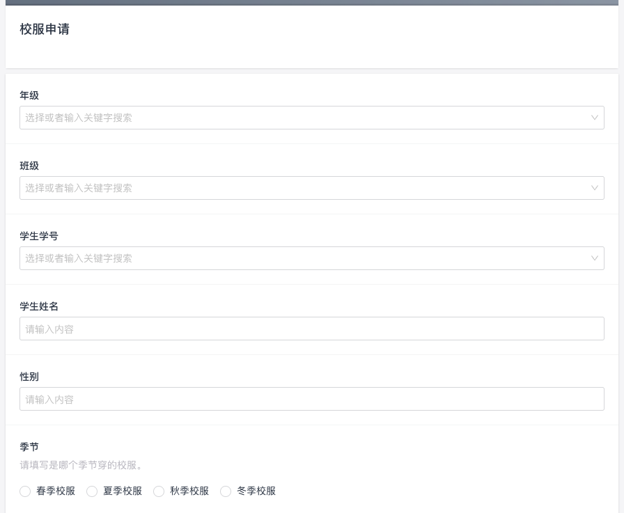 学生宿舍、校车、食堂等学校后勤工作的管理，有它就够了