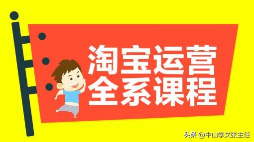 中山电商设计培训：淘宝网店培训综合班课程简介