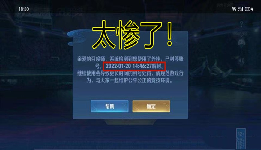 王者荣耀：女玩家把自己游戏账号借给网友玩，结果被封号180天