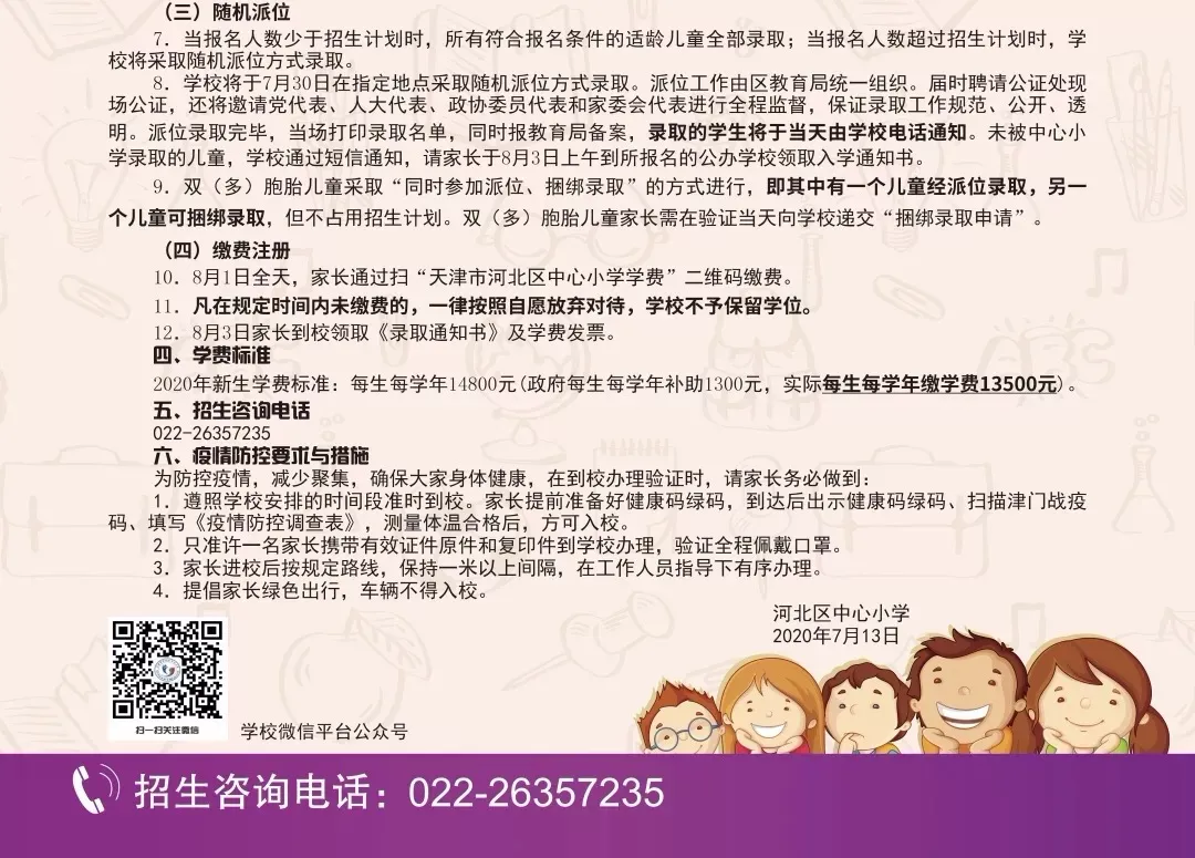 2020年全市各区小学招生简章大汇总来了！快来看看吧