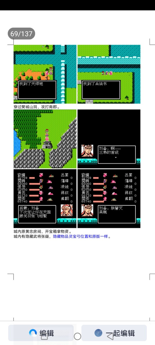 吞食天地蜀汉英雄传图文攻略
