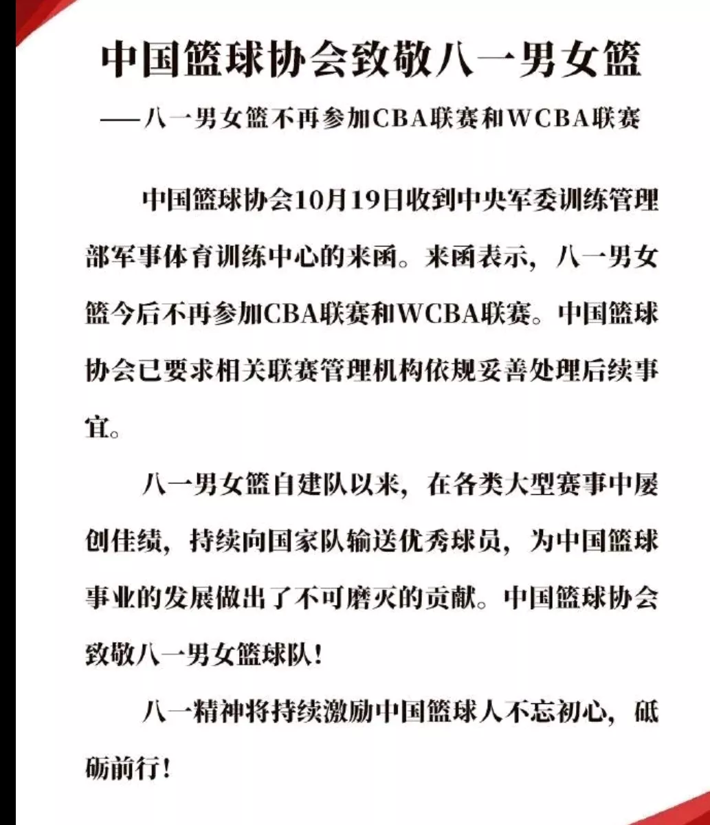 八一队为什么会退出cba(历史一刻！八一正式退出，从此CBA再无八一队，昔日八冠王落幕)