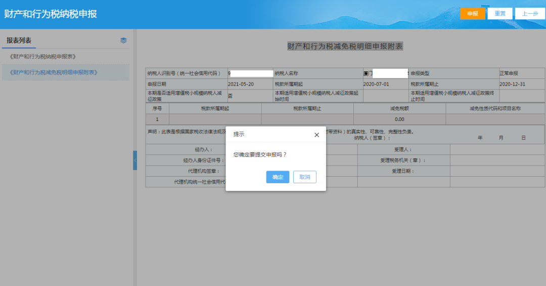 最多跑一次丨城镇土地使用税和房产税申报