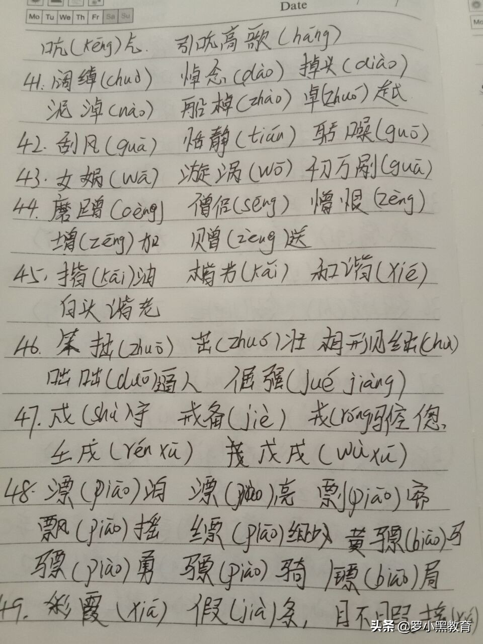 “逢考必错”50组形近字