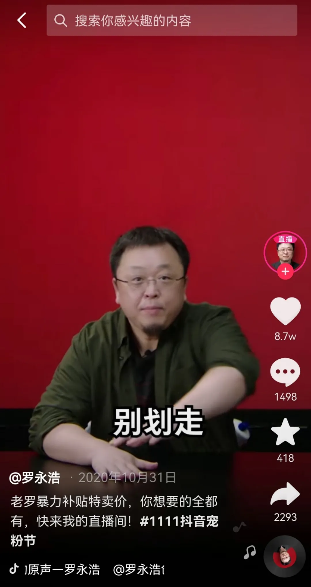 抖音直播运营方法论