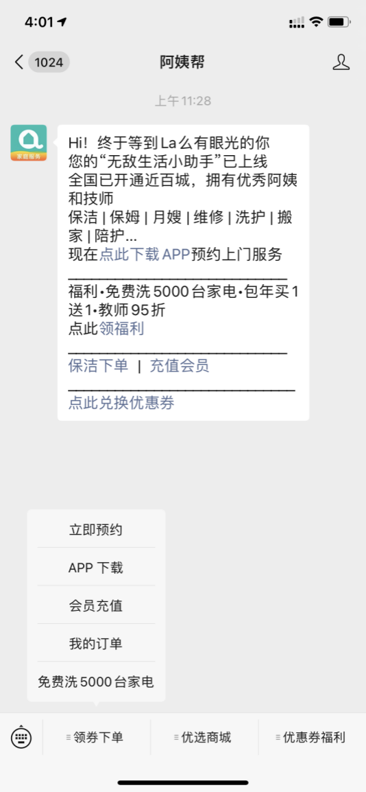 我们测了全网呼声最高的几款家政App，过年扫除就别瞎忙活了