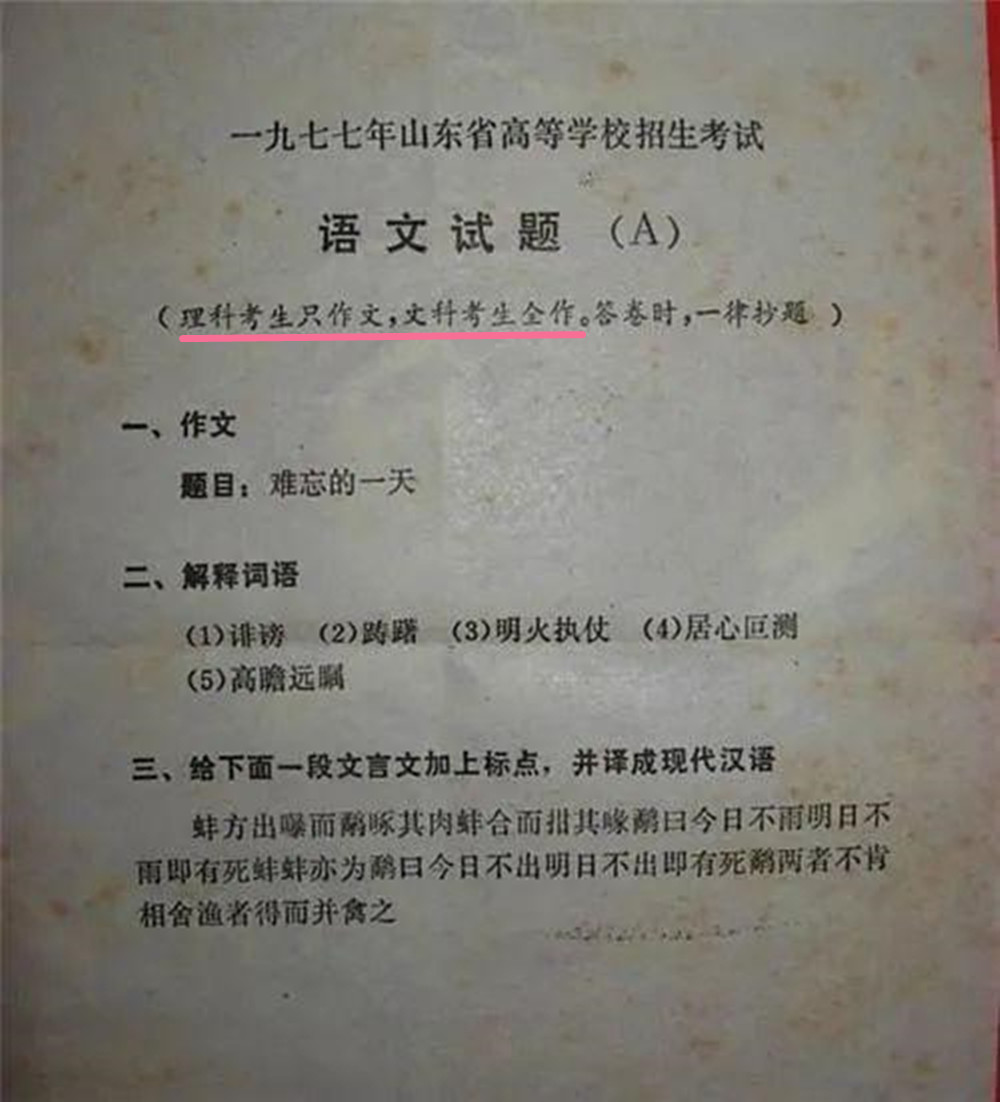 44年前的山东高考试卷曝光，学霸看完要上清北，学渣：生不逢时